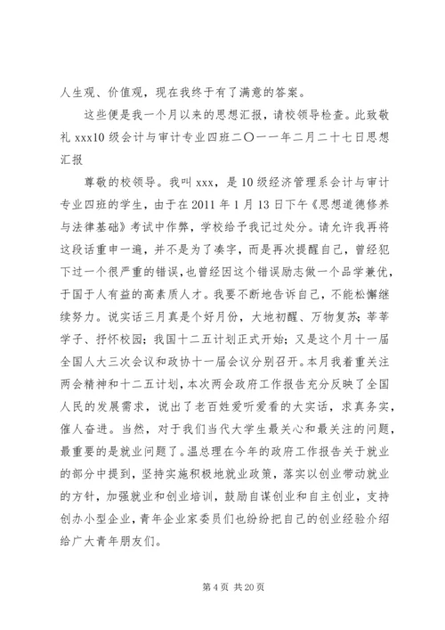 大学处分思想汇报.docx