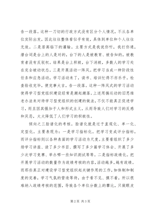 学习型党组织个人学习心得体会 (2).docx
