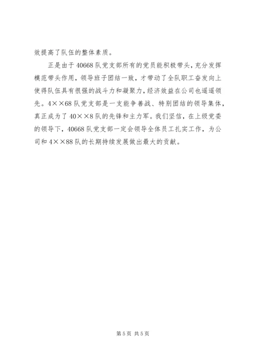 申报公司先进党支部事迹材料 (6).docx