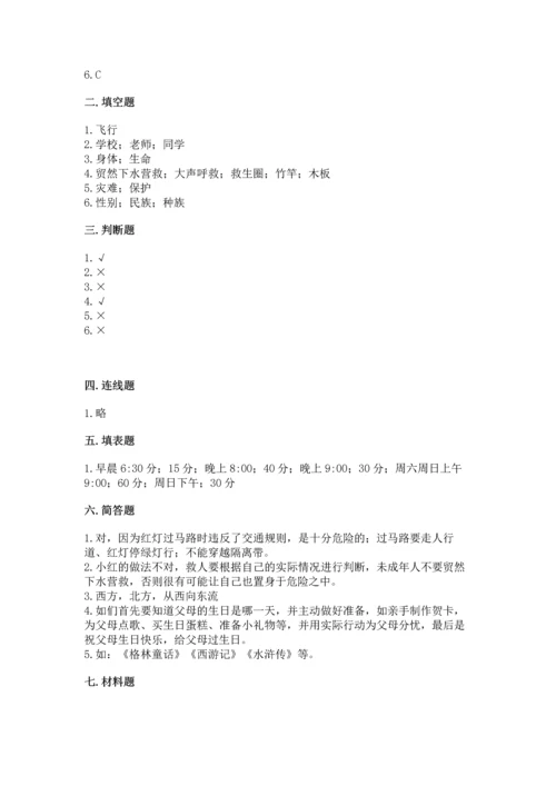 2022小学三年级上册道德与法治期末测试卷及参考答案（名师推荐）.docx