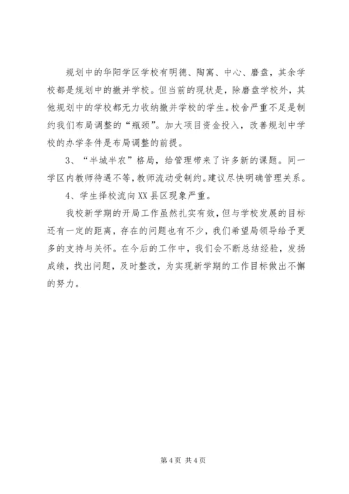 县局开学工作视导汇报材料 (2).docx