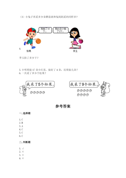 小学数学试卷一年级上册数学期末测试卷完整参考答案.docx