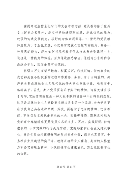 党章总纲学习心得.docx