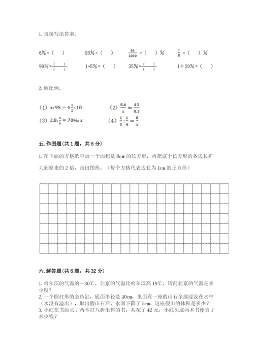 六年级下册数学期末测试卷附答案【预热题】.docx