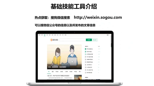 新媒体运营基础培训PPT课件