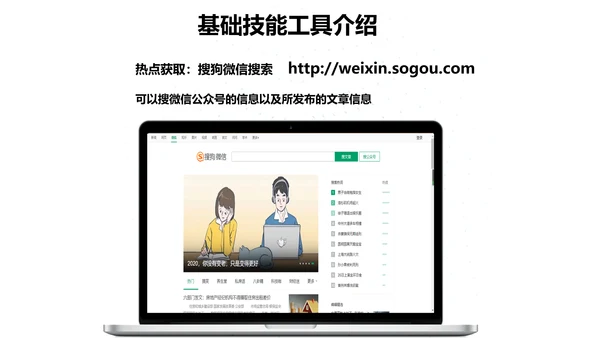 新媒体运营基础培训PPT课件