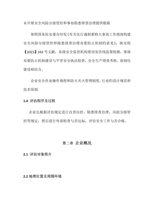 安全风险评估报告.docx
