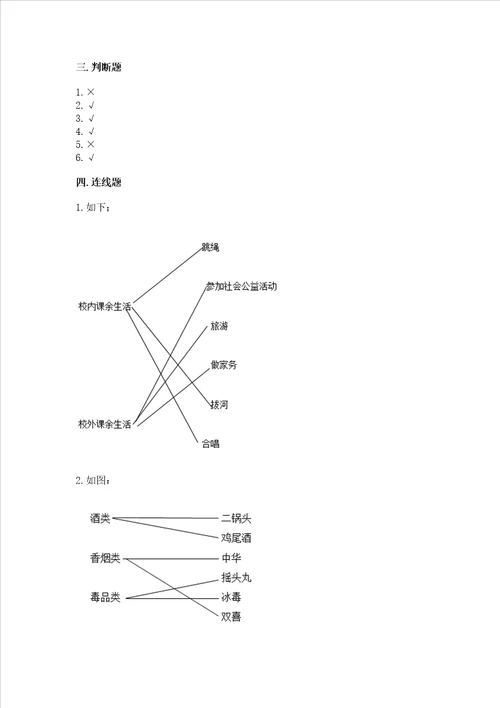 部编版五年级上册道德与法治期中测试卷附参考答案精练