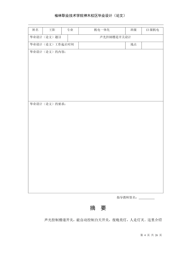 声光控制楼道开关设计毕业设计论文.docx