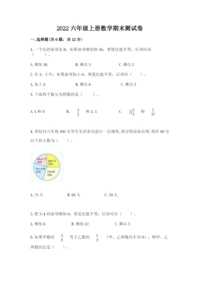 2022六年级上册数学期末测试卷精品【历年真题】.docx