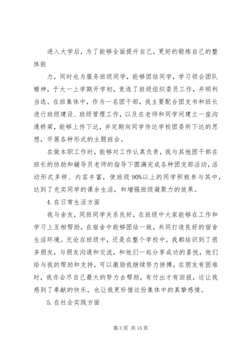 优秀共青团干部申请书 (4).docx