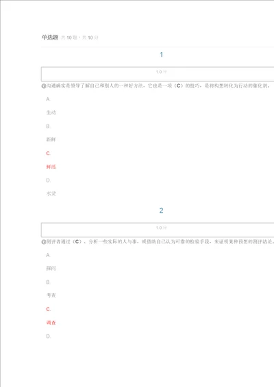 2016年沟通与协调,继续教育试卷答案