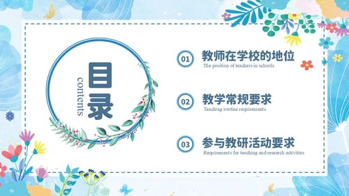 小清新花卉绿植教学课件教师说课教育培训教师教学常规培训ppt模板教师培训