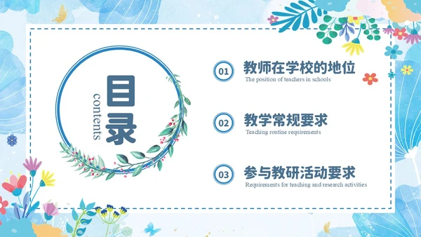 小清新花卉绿植教学课件教师说课教育培训教师教学常规培训ppt模板教师培训
