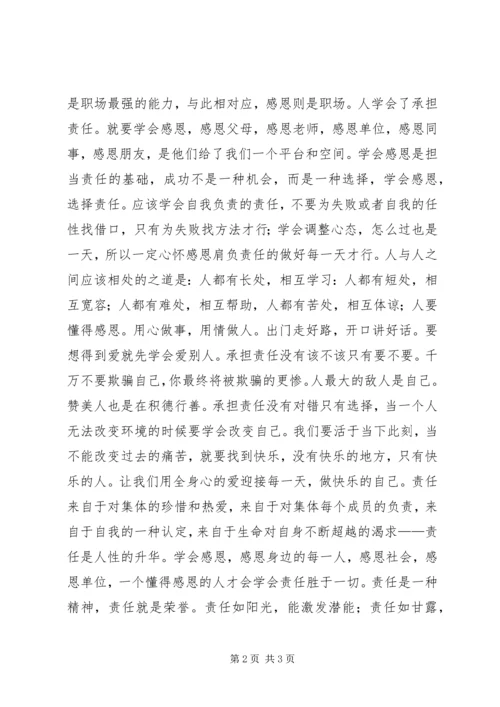 勇于担当善于担当发言材料3稿(郭春) (4).docx