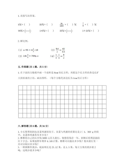 小升初数学期末测试卷有解析答案.docx