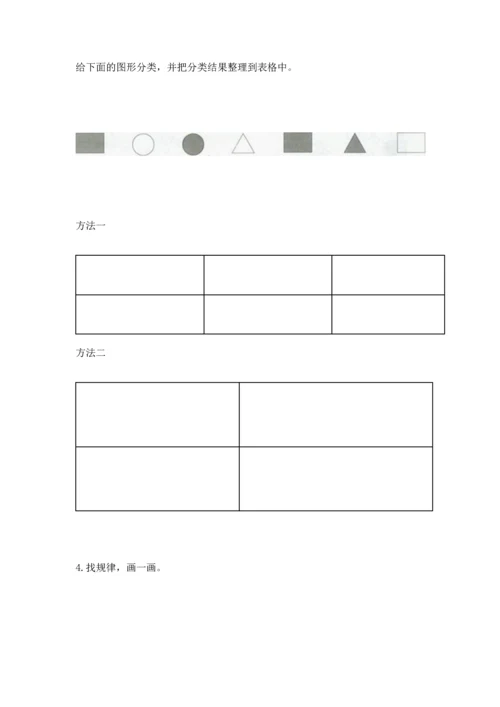 北京版一年级下册数学第五单元 认识图形 测试卷含答案（能力提升）.docx