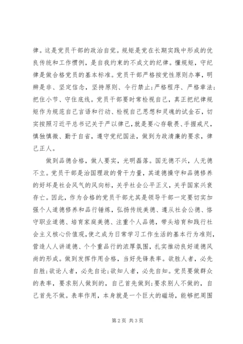 新时代新思想新征程永做合格党员.docx