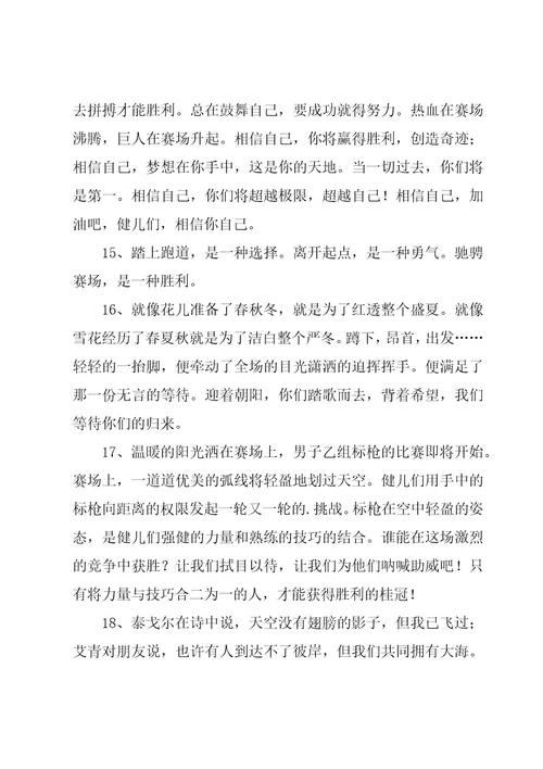 运动会加油稿精华15篇