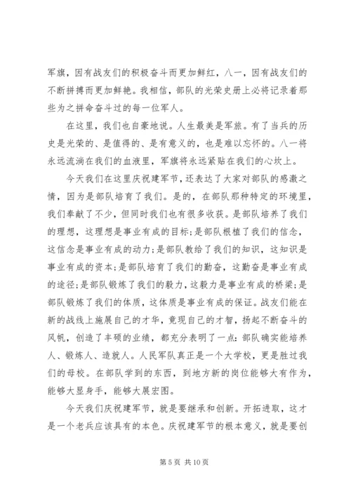 关于建军节发言.docx