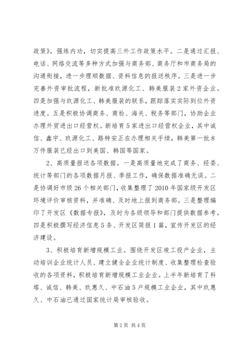 商务经济工作半年运行情况报告.docx