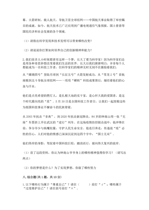 部编版六年级下册道德与法治期末测试卷附完整答案（典优）.docx