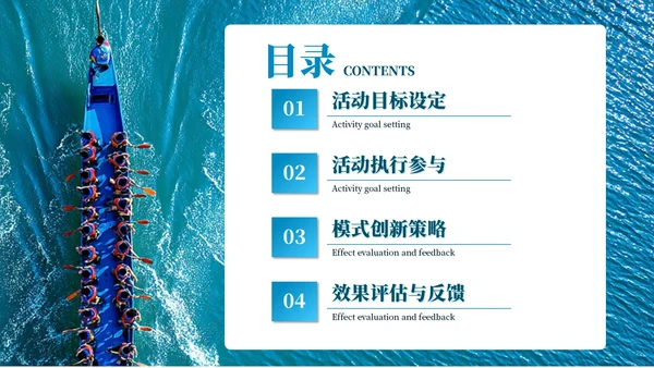 蓝色简约风端午赛龙舟PPT模板
