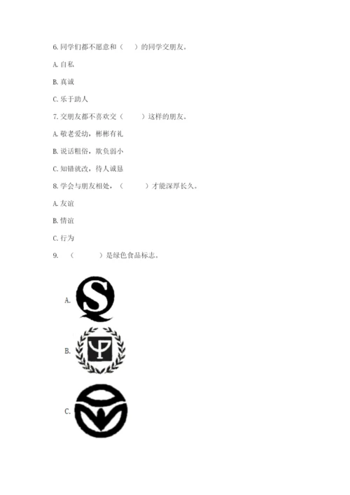 部编版四年级下册道德与法治期末测试卷【精选题】.docx