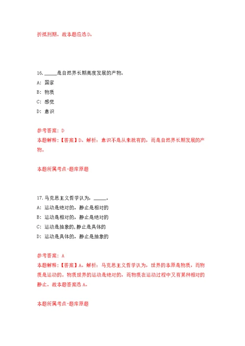 黑龙江哈尔滨工业大学继续教育学院招考聘用模拟训练卷（第1版）