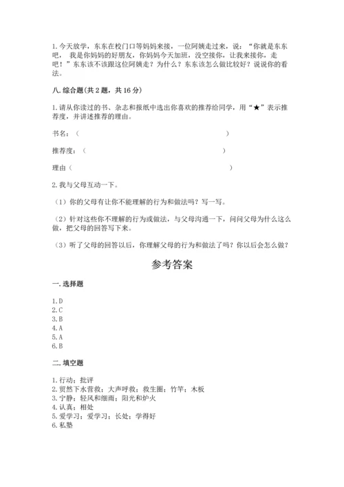 2022小学三年级上册道德与法治 期末测试卷含完整答案（考点梳理）.docx