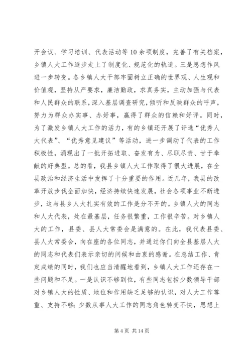 县委书记XX在全县乡镇人大工作座谈会上的讲话精编.docx