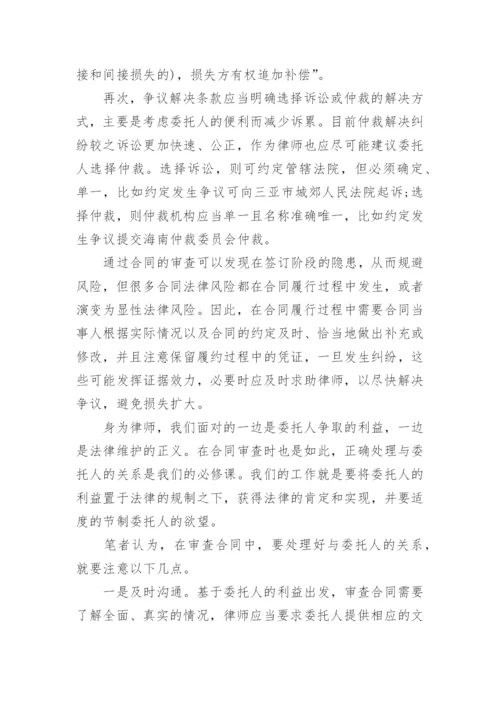 大学生常用法律实务论文.docx