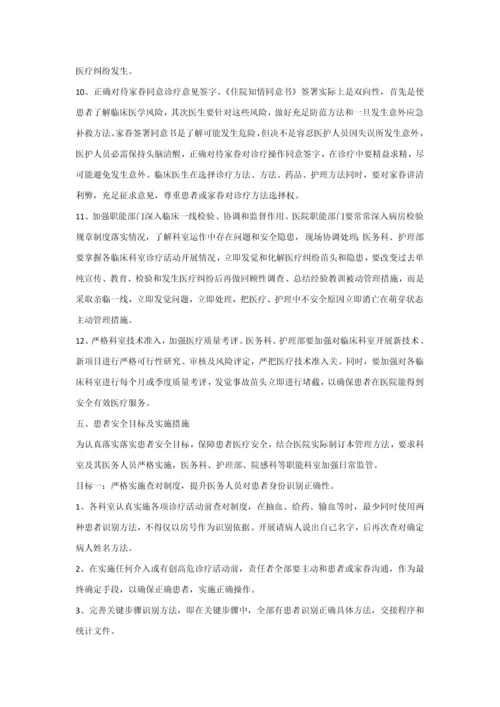 医疗纠纷处理与防范综合实施专业方案.docx