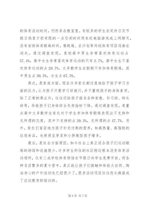 城沙一小晨跑晚跑活动实施方案.docx