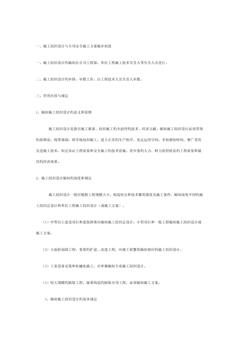 优质建筑综合施工安全管理新版制度样本.docx