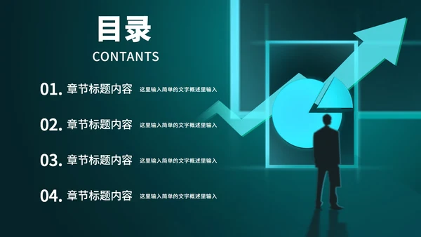 绿色科技风数据投资理财策划方案PPT模板