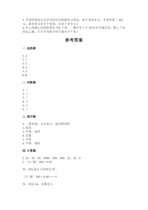 北师大版三年级下册数学期中测试卷及参考答案（综合卷）.docx