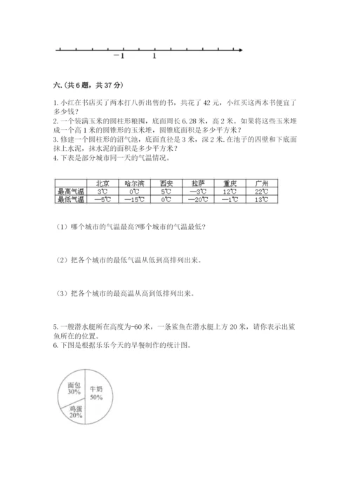 郑州小升初数学真题试卷（培优b卷）.docx