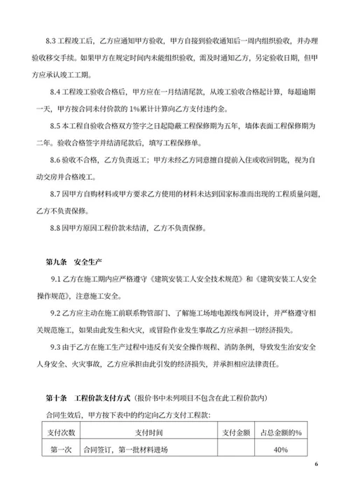 装饰装修工程施工合同word模板