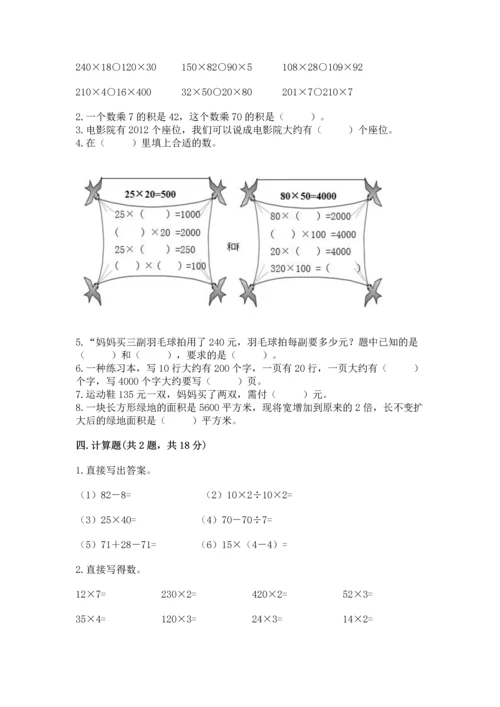 北京版四年级上册数学第二单元 乘法 测试卷及完整答案（典优）.docx