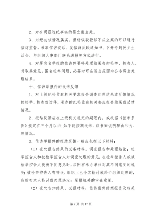 加强领导,确保新形势下的信访工作落到实处 (4).docx