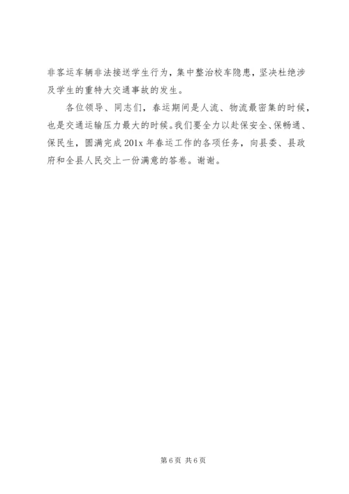 县委工作会议主持稿 (2).docx