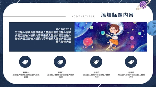 小小宇航员主题班会通用PPT模板