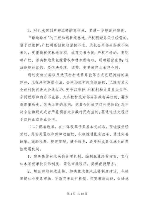 集体林权制度改革工作方案.docx