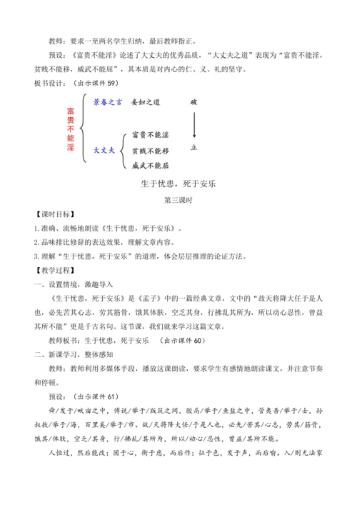 部编版八年级语文上册教案 第六单元 23 《孟子》三章