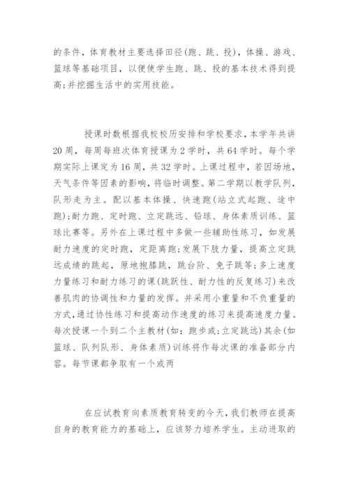 体育工作计划小学.docx