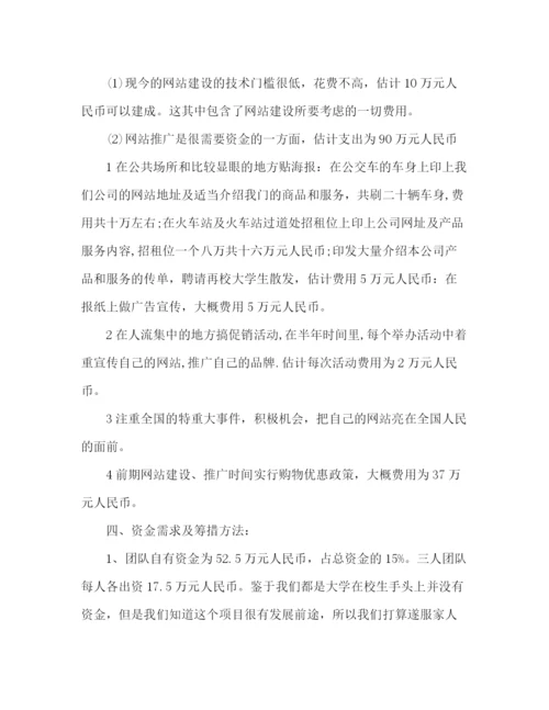 精编之大学生企业创业计划书.docx