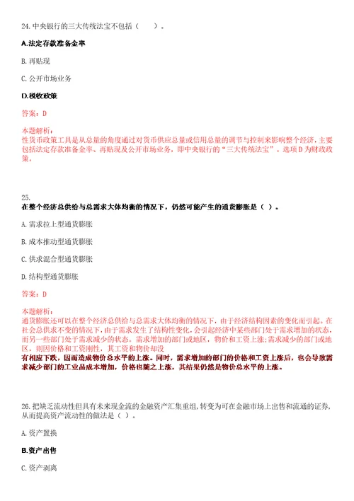 广东2023年广州银行联合招聘博士后研究人员考试参考题库答案详解