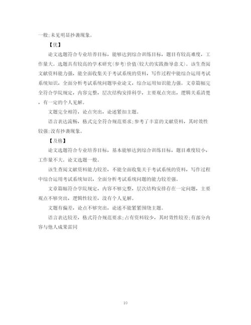 2023年论文中期检查综合评语.docx