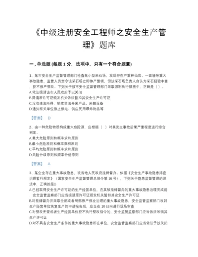 2022年江苏省中级注册安全工程师之安全生产管理自测预测题库加答案解析.docx